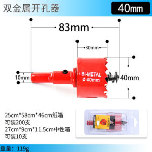 双金属开孔器40mm