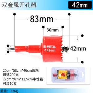 双金属开孔器42mm