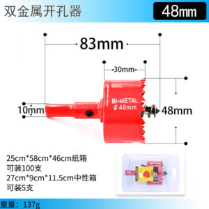 双金属开孔器48mm