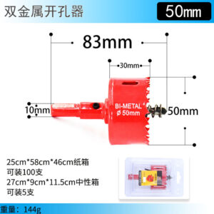 双金属开孔器50mm