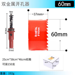 双金属开孔器60mm