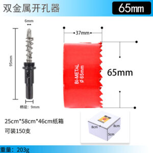 双金属开孔器65mm