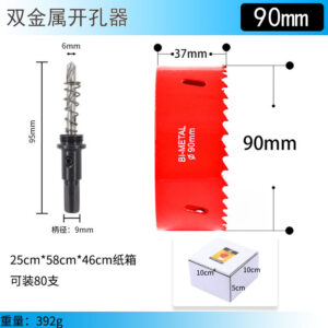 双金属开孔器90mm