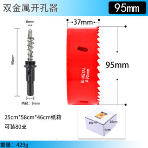 双金属开孔器95mm