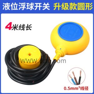 液位浮球开关 升级款圆形4米线长