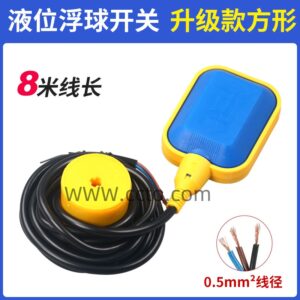 液位浮球开关 升级款方形8米线长