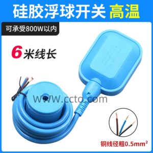 硅胶浮球开关 高温可承受800w以内6米线长