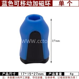 蓝色移动加磁环