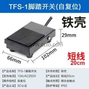 铁壳 tfs 1 短线20cm